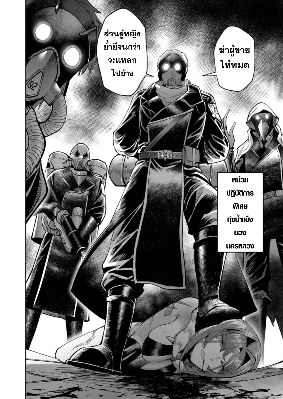 Kichiku Eiyuu Savage Hero วีรบุรุษปีศาจ ตอนที่ 86 page 26