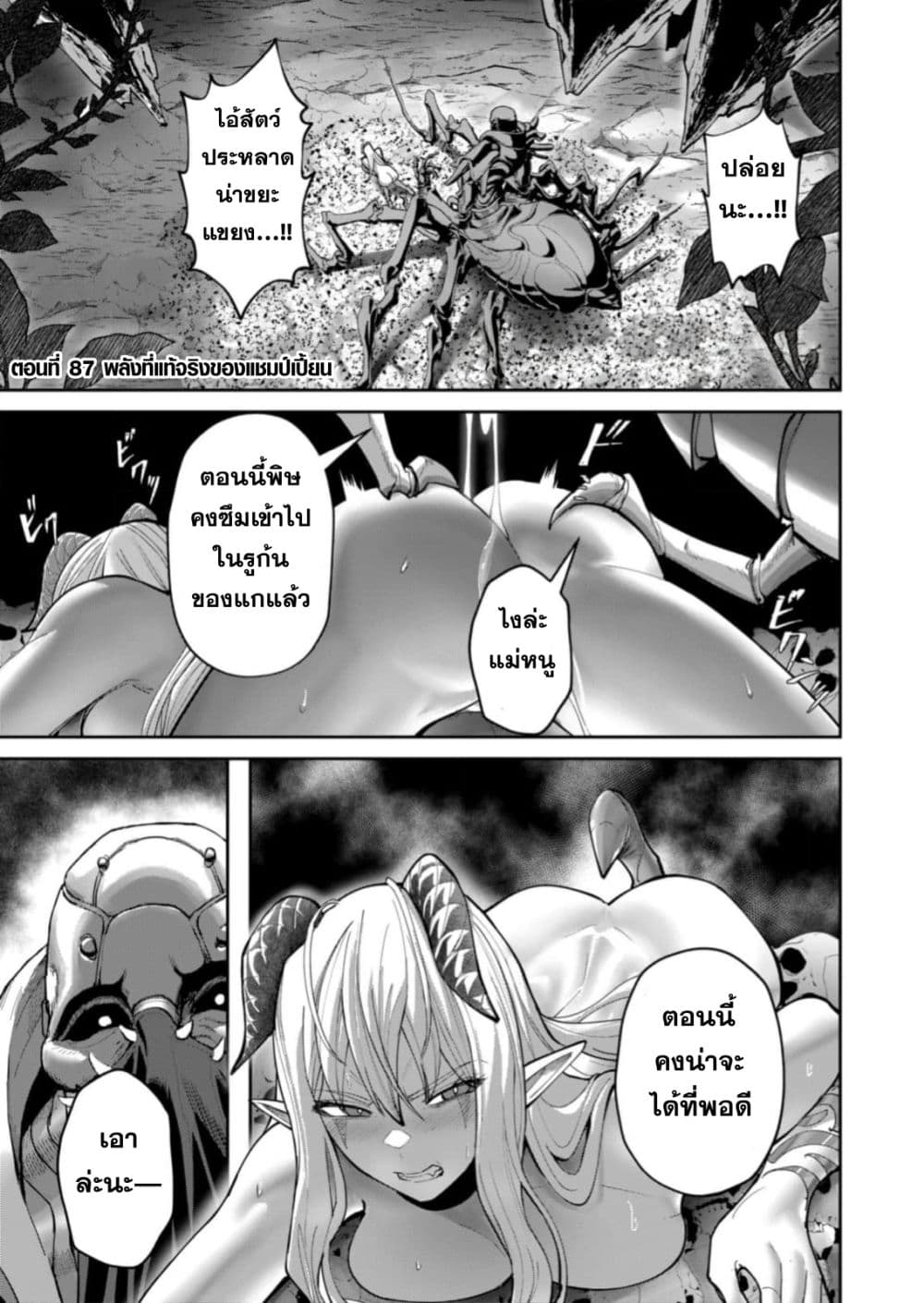 Kichiku Eiyuu Savage Hero วีรบุรุษปีศาจ ตอนที่ 87 page 2