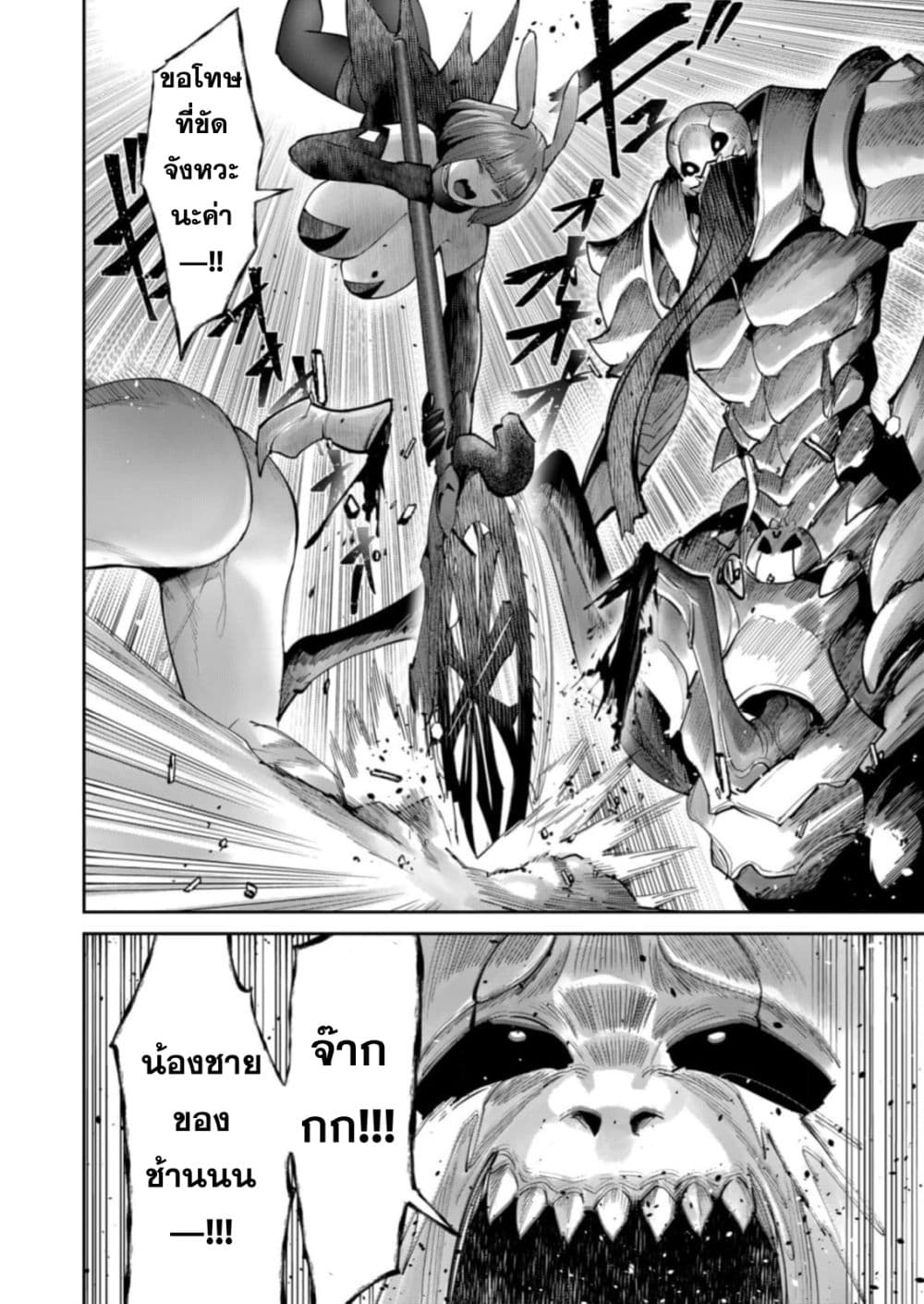 Kichiku Eiyuu Savage Hero วีรบุรุษปีศาจ ตอนที่ 87 page 3