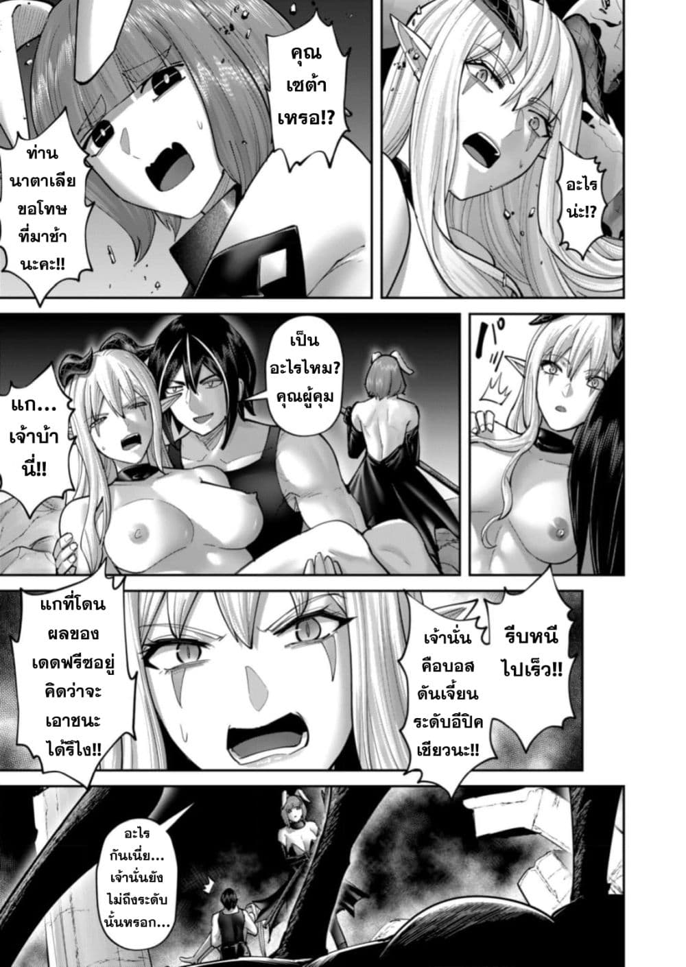 Kichiku Eiyuu Savage Hero วีรบุรุษปีศาจ ตอนที่ 87 page 4