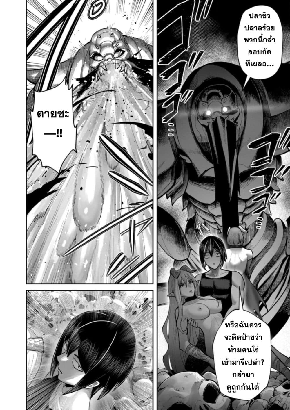 Kichiku Eiyuu Savage Hero วีรบุรุษปีศาจ ตอนที่ 87 page 5