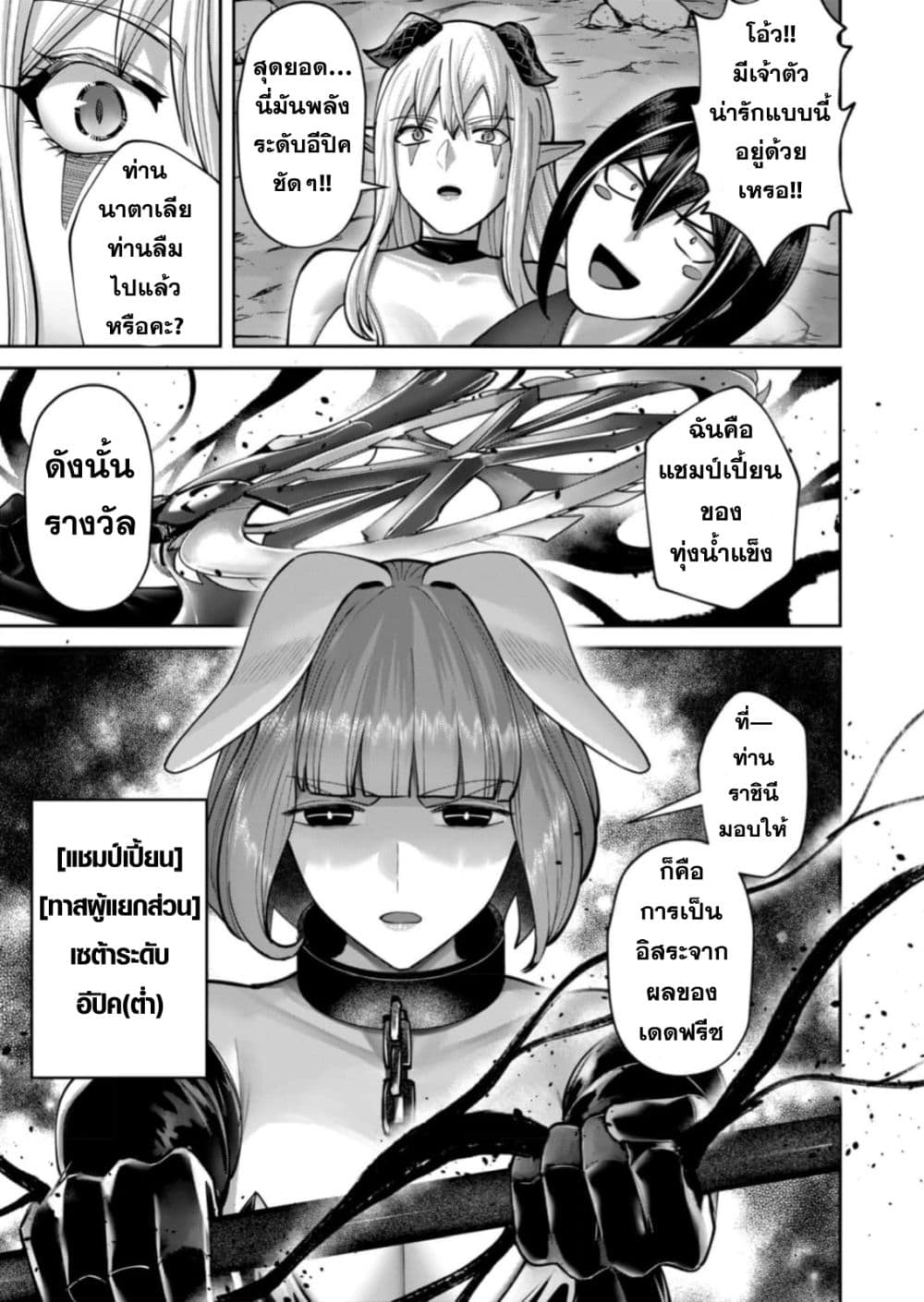 Kichiku Eiyuu Savage Hero วีรบุรุษปีศาจ ตอนที่ 87 page 8