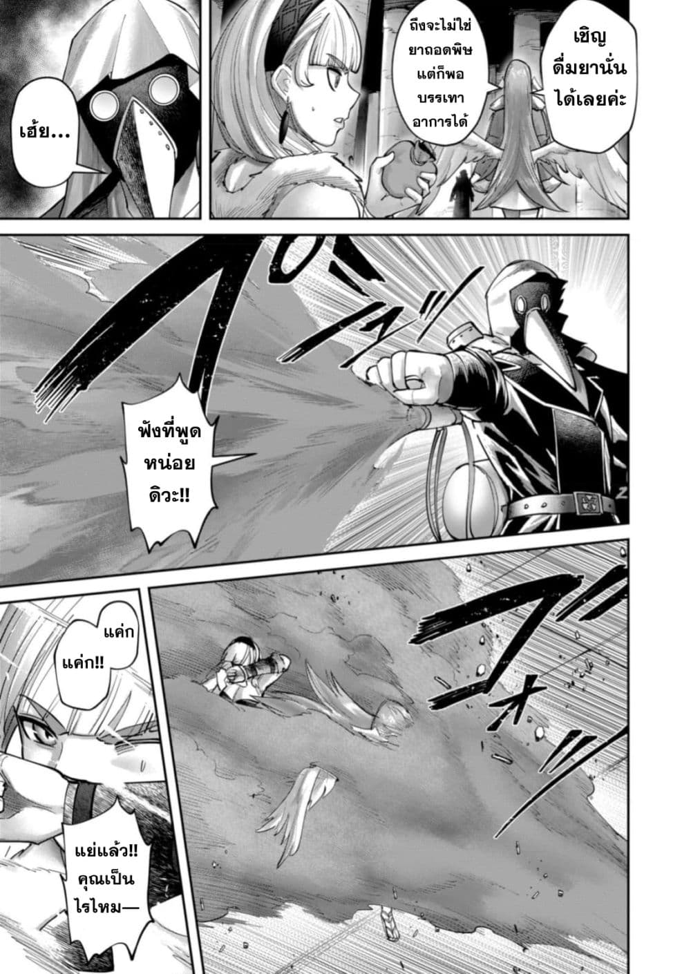 Kichiku Eiyuu Savage Hero วีรบุรุษปีศาจ ตอนที่ 87 page 10