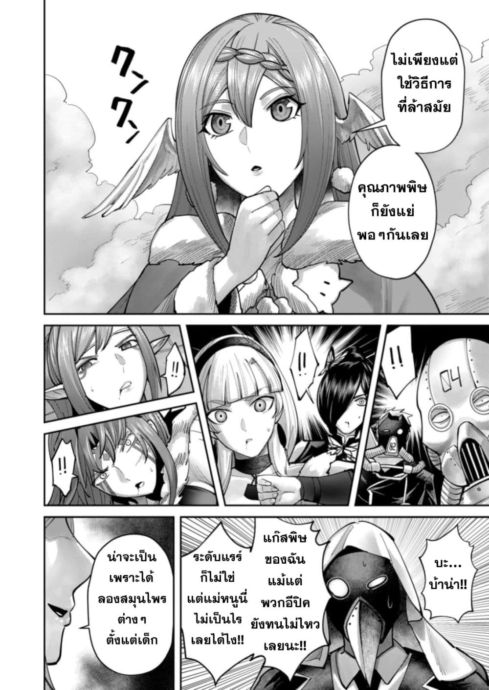 Kichiku Eiyuu Savage Hero วีรบุรุษปีศาจ ตอนที่ 87 page 11