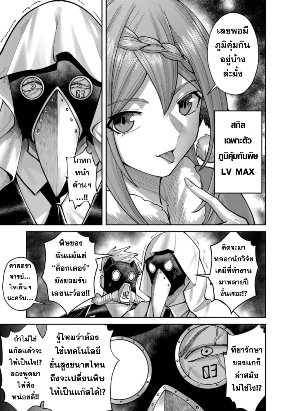 Kichiku Eiyuu Savage Hero วีรบุรุษปีศาจ ตอนที่ 87 page 12