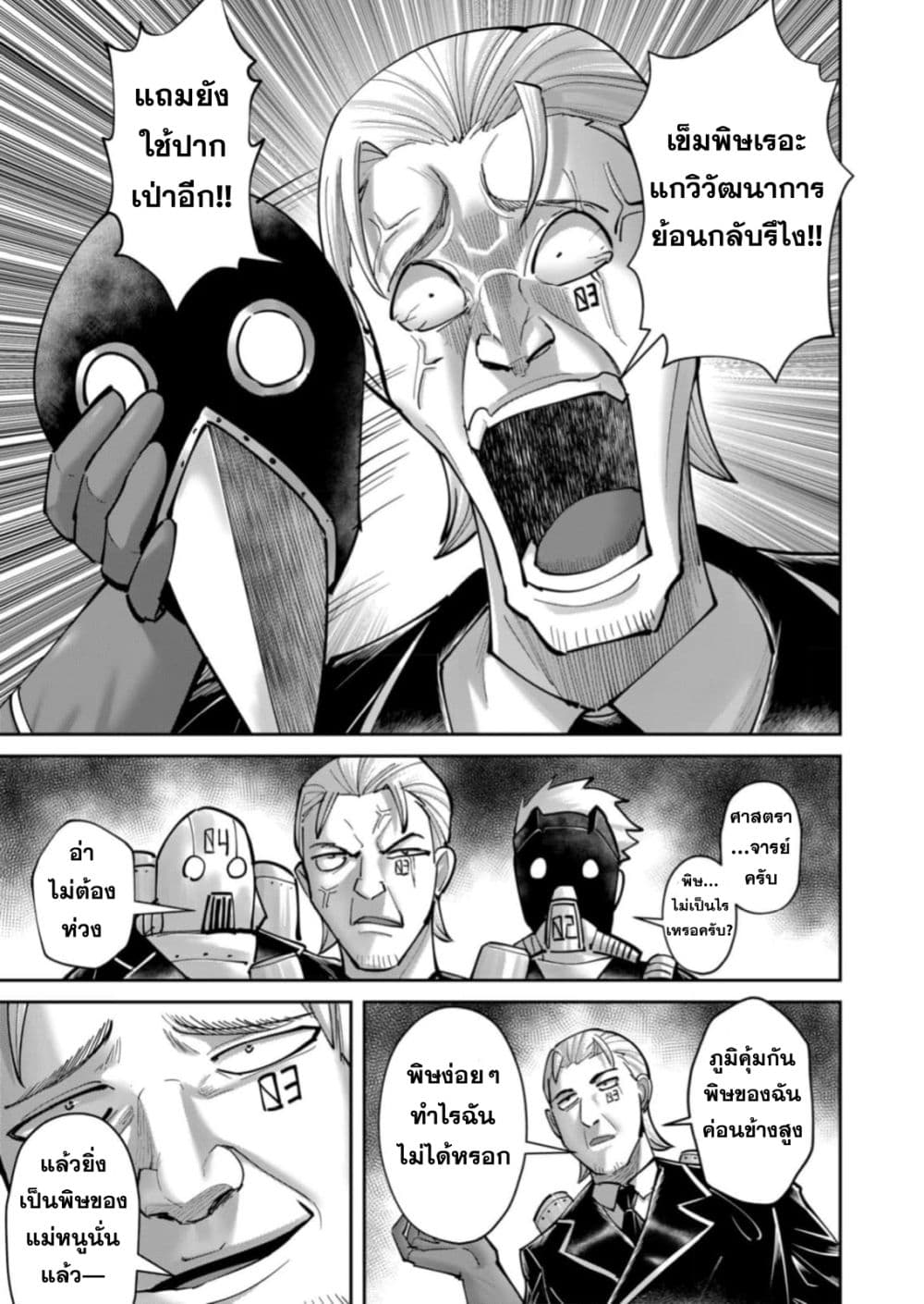 Kichiku Eiyuu Savage Hero วีรบุรุษปีศาจ ตอนที่ 87 page 14