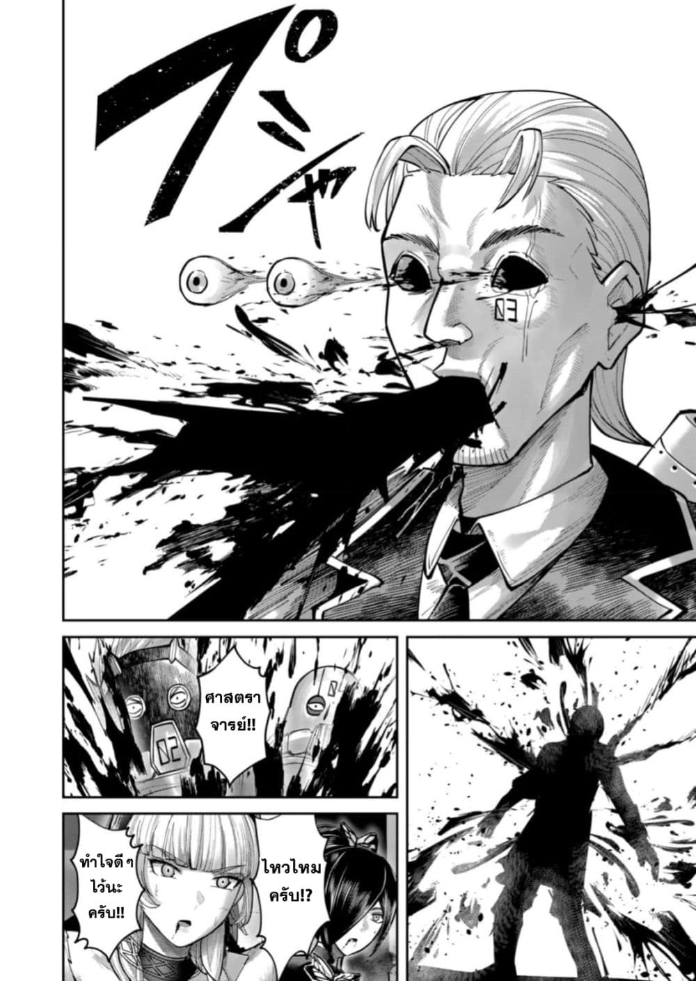 Kichiku Eiyuu Savage Hero วีรบุรุษปีศาจ ตอนที่ 87 page 15