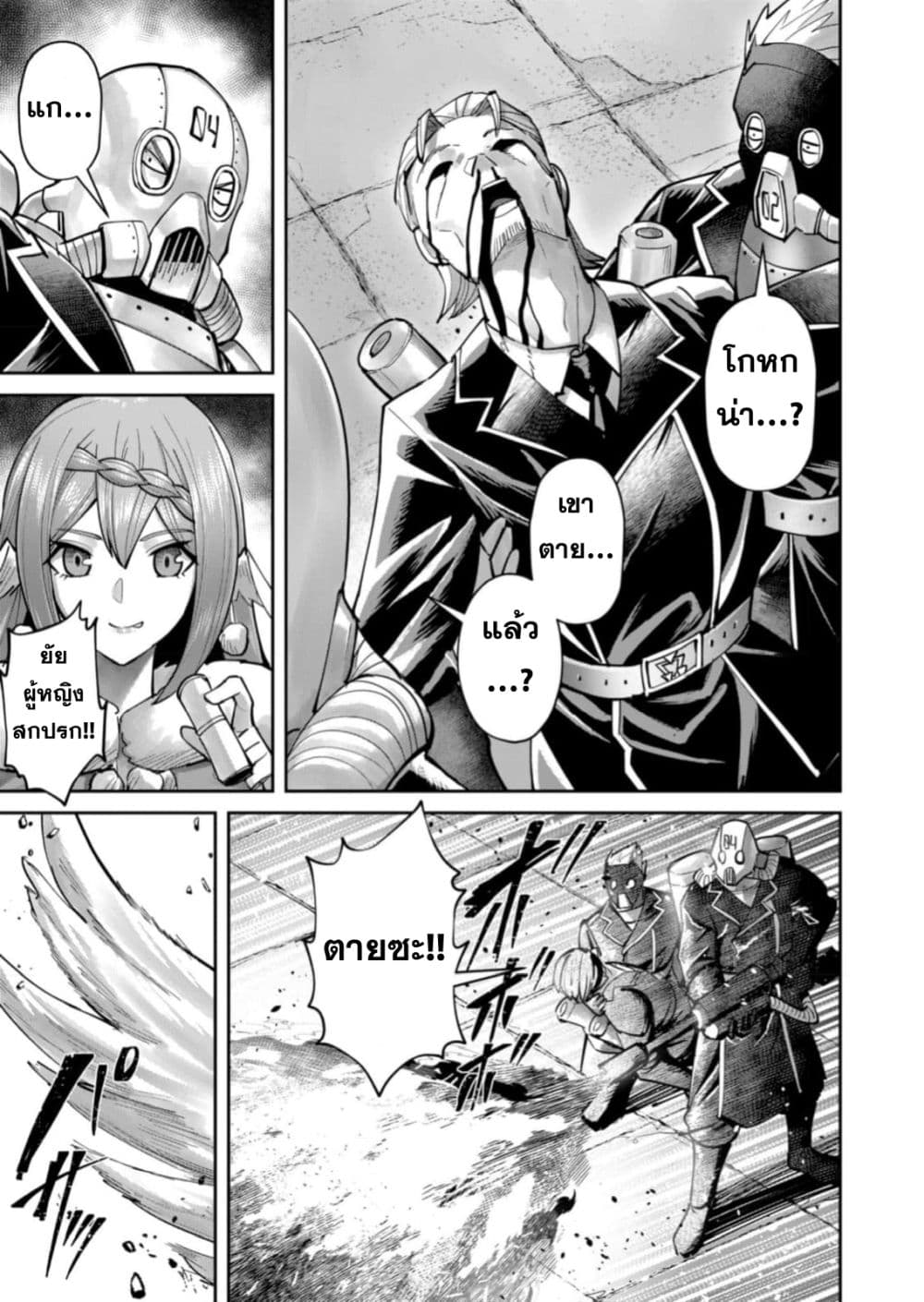 Kichiku Eiyuu Savage Hero วีรบุรุษปีศาจ ตอนที่ 87 page 16