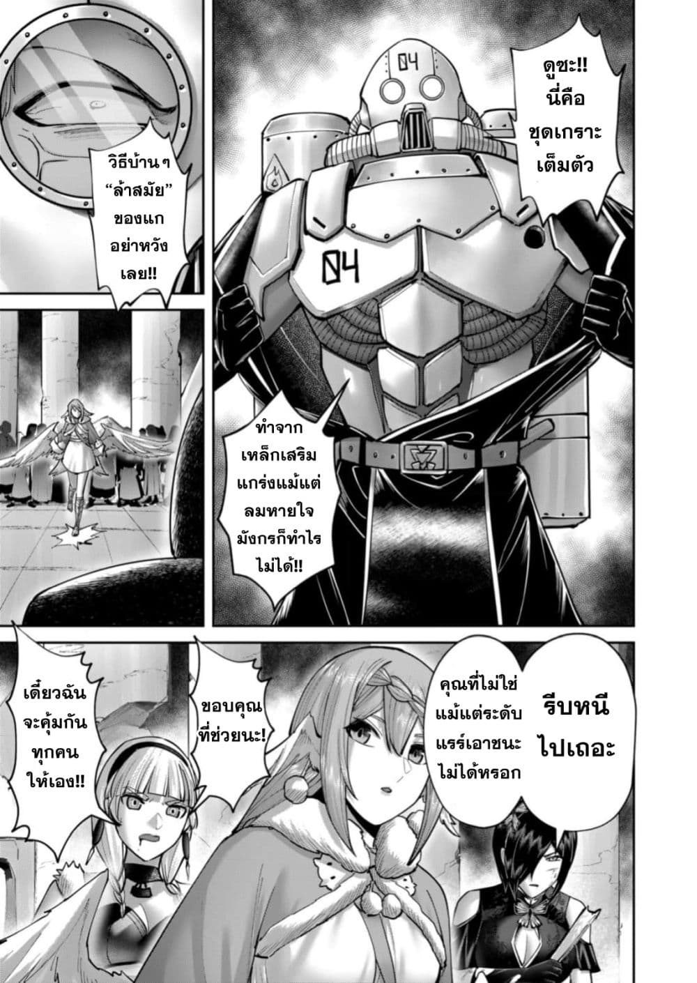 Kichiku Eiyuu Savage Hero วีรบุรุษปีศาจ ตอนที่ 87 page 18