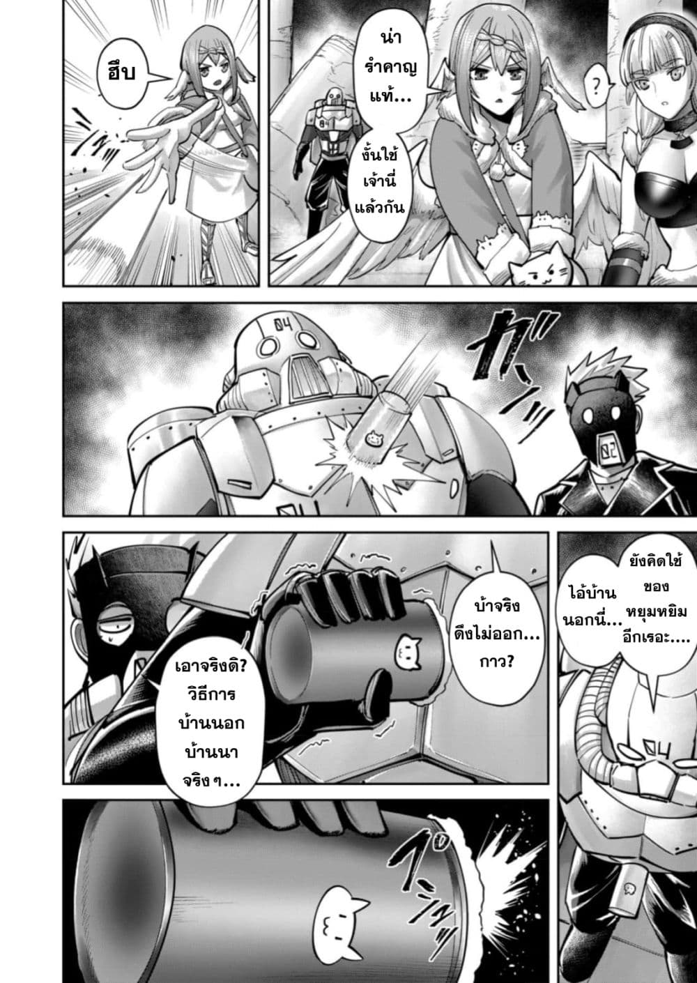 Kichiku Eiyuu Savage Hero วีรบุรุษปีศาจ ตอนที่ 87 page 19