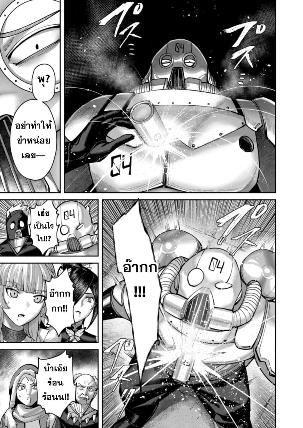 Kichiku Eiyuu Savage Hero วีรบุรุษปีศาจ ตอนที่ 87 page 20