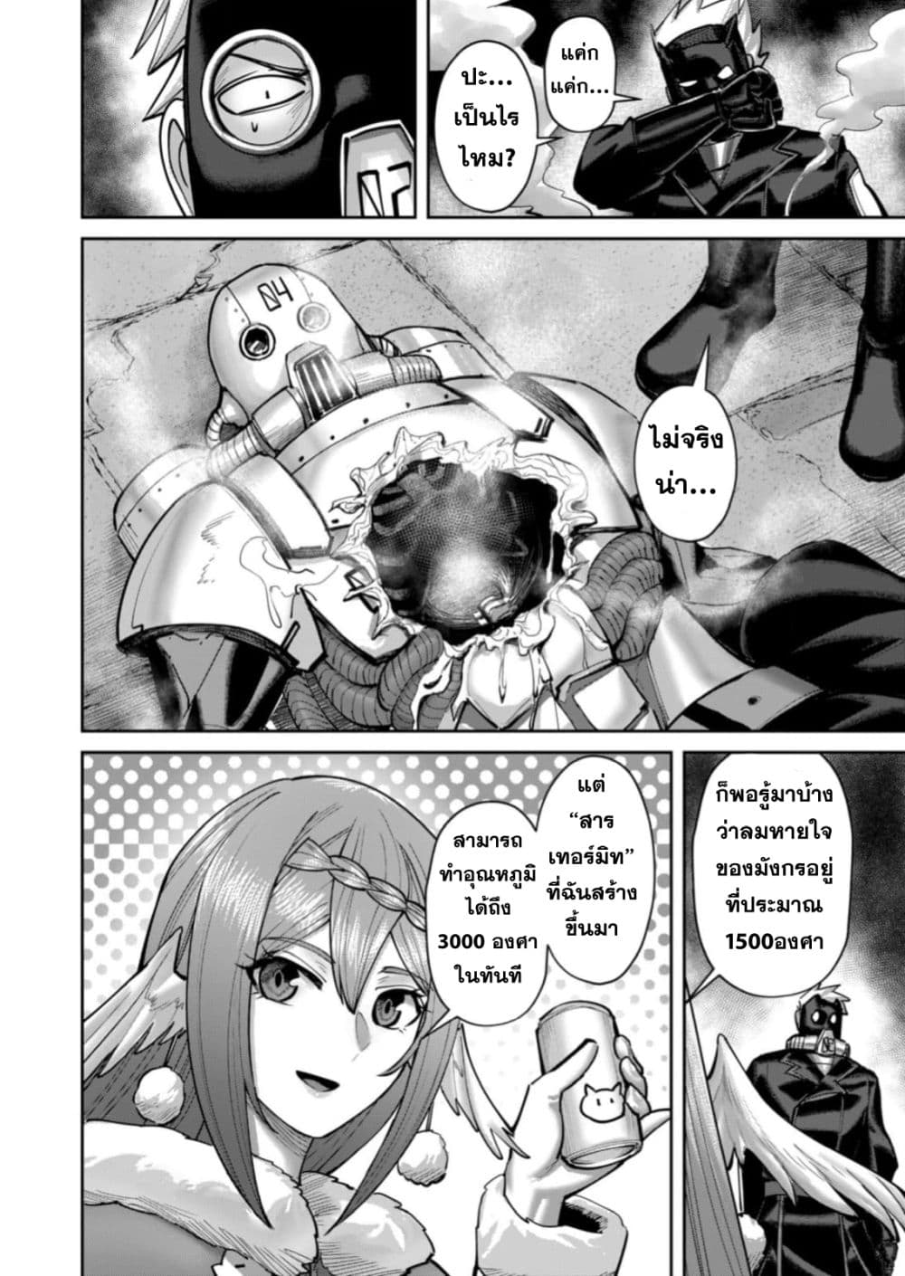 Kichiku Eiyuu Savage Hero วีรบุรุษปีศาจ ตอนที่ 87 page 21