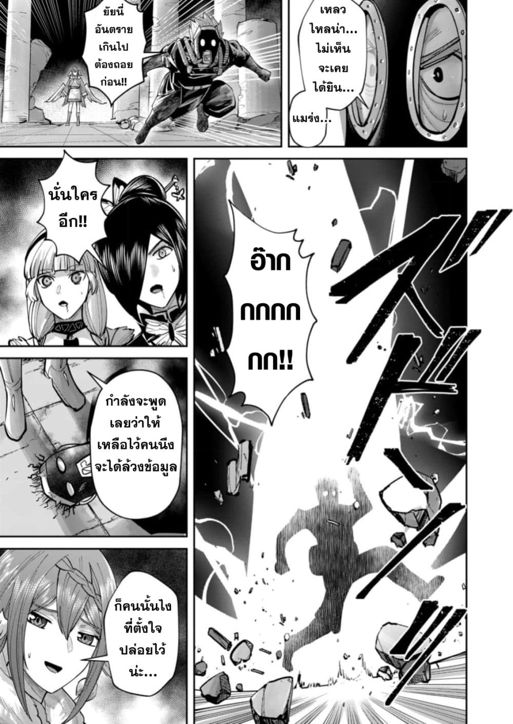 Kichiku Eiyuu Savage Hero วีรบุรุษปีศาจ ตอนที่ 87 page 22