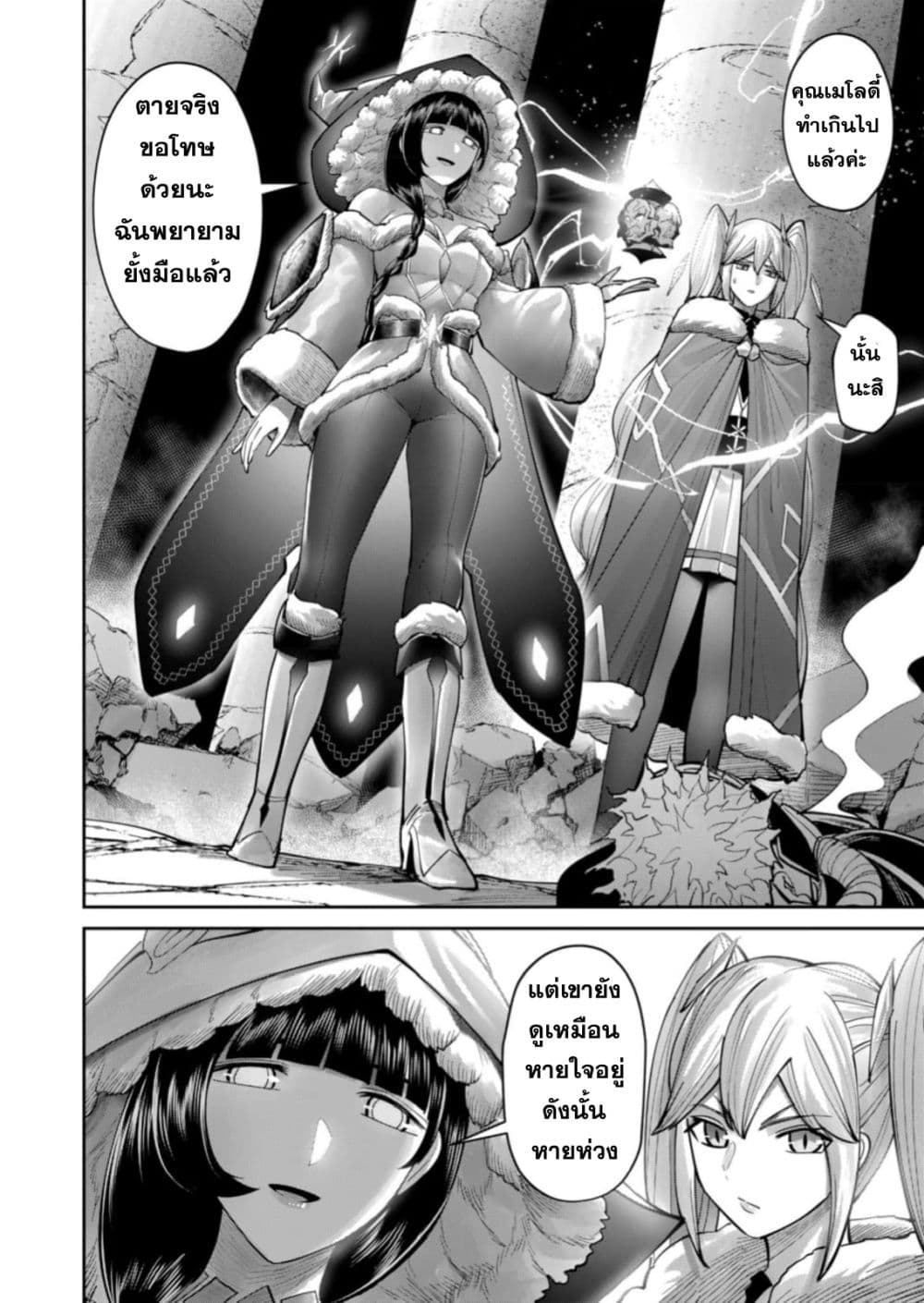 Kichiku Eiyuu Savage Hero วีรบุรุษปีศาจ ตอนที่ 87 page 23