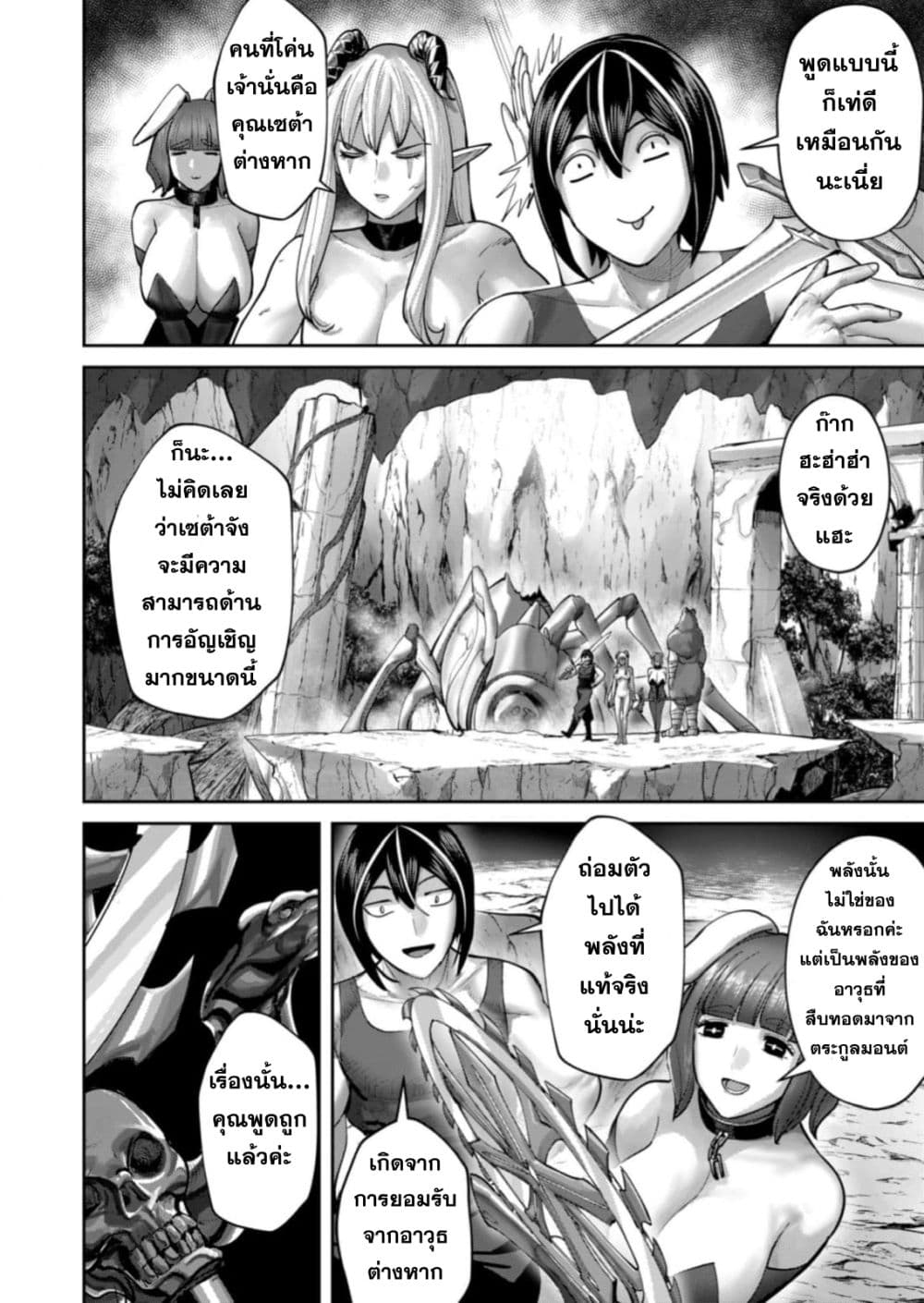 Kichiku Eiyuu Savage Hero วีรบุรุษปีศาจ ตอนที่ 88 page 3