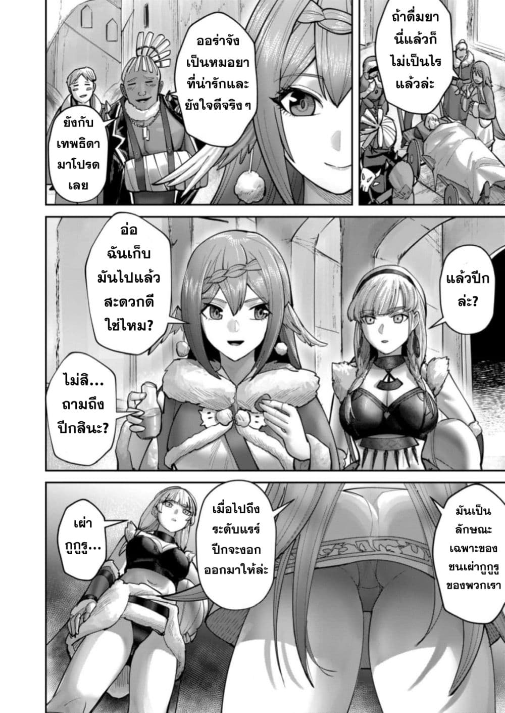 Kichiku Eiyuu Savage Hero วีรบุรุษปีศาจ ตอนที่ 88 page 11