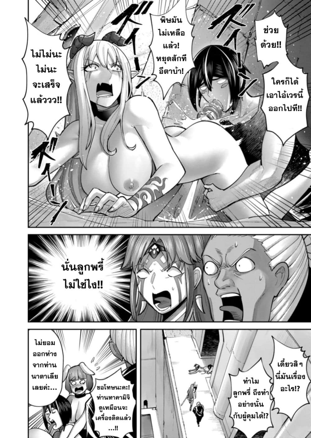 Kichiku Eiyuu Savage Hero วีรบุรุษปีศาจ ตอนที่ 88 page 15