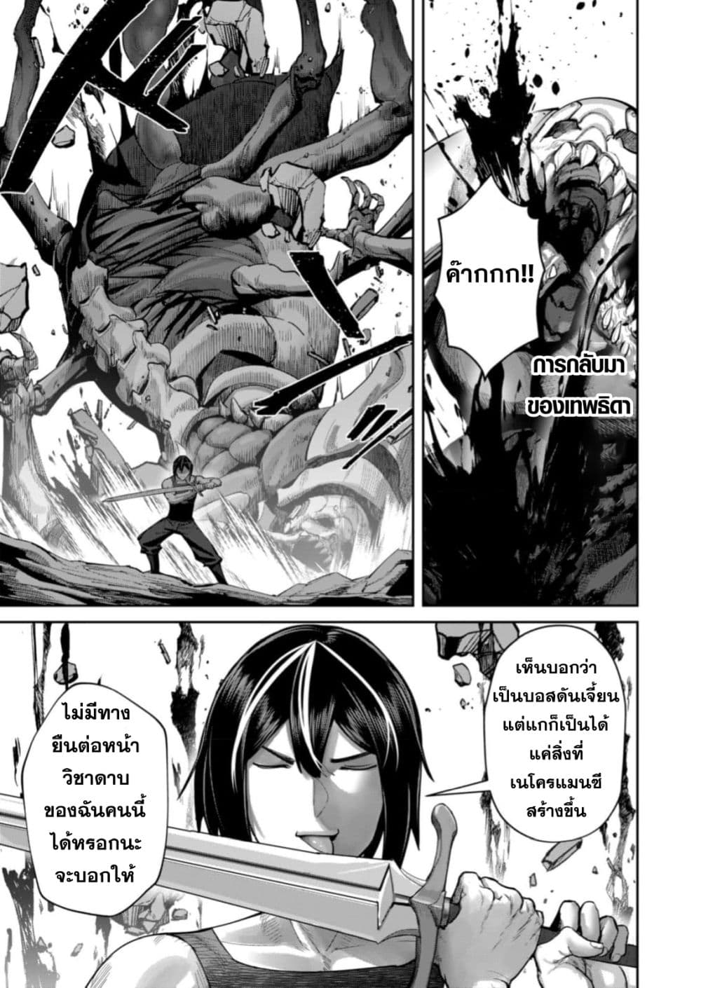 Kichiku Eiyuu Savage Hero วีรบุรุษปีศาจ ตอนที่ 89 page 2