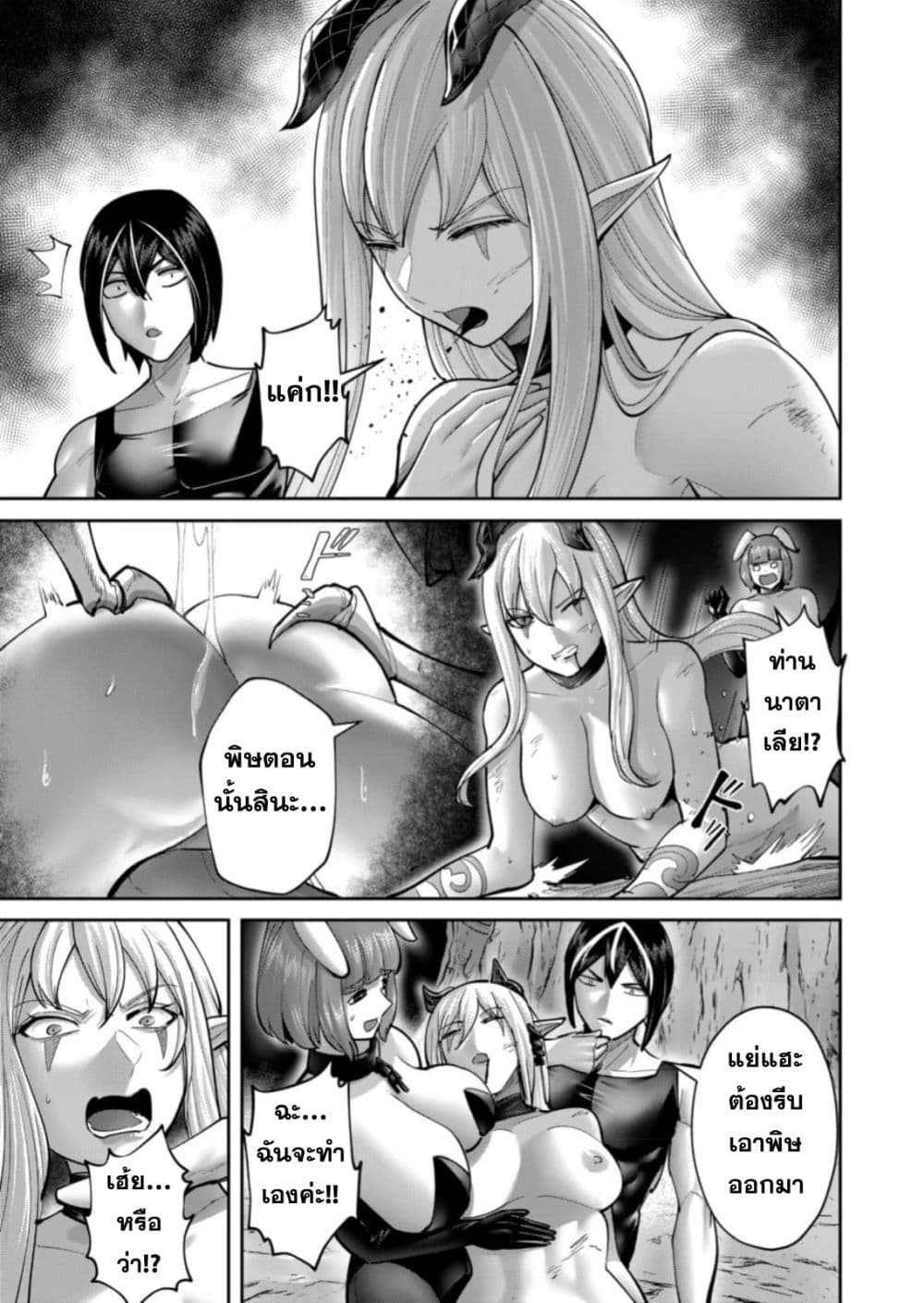 Kichiku Eiyuu Savage Hero วีรบุรุษปีศาจ ตอนที่ 89 page 4