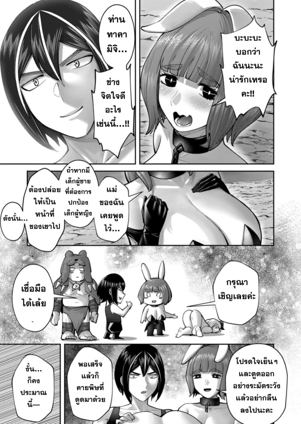 Kichiku Eiyuu Savage Hero วีรบุรุษปีศาจ ตอนที่ 89 page 6