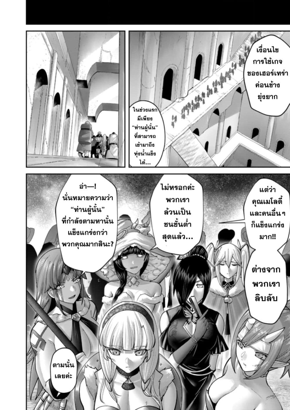 Kichiku Eiyuu Savage Hero วีรบุรุษปีศาจ ตอนที่ 89 page 9