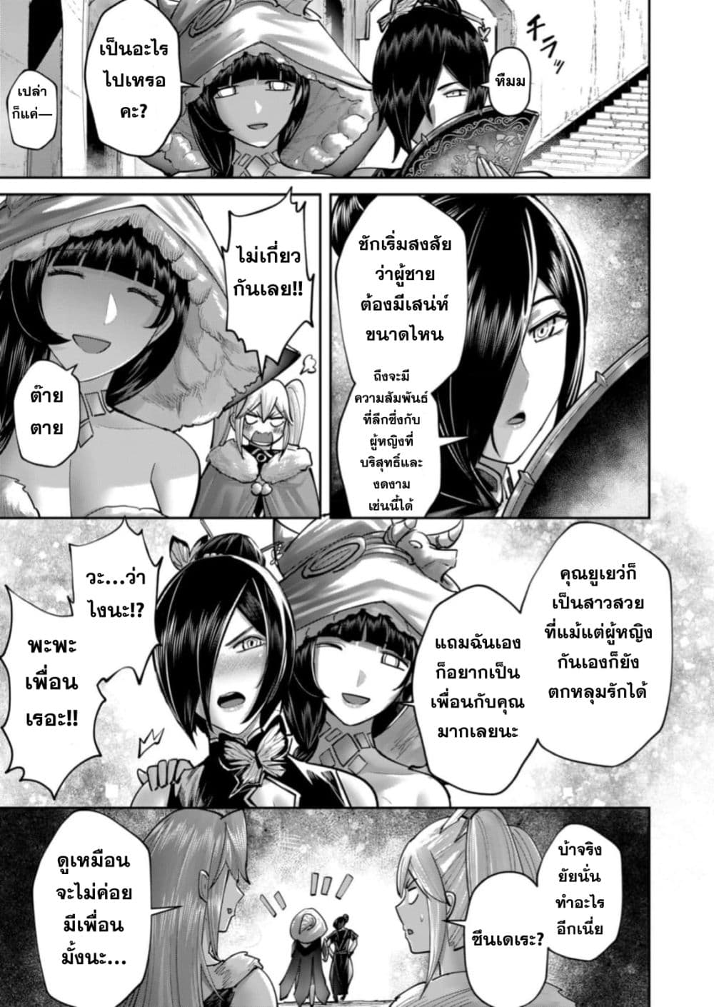 Kichiku Eiyuu Savage Hero วีรบุรุษปีศาจ ตอนที่ 89 page 10