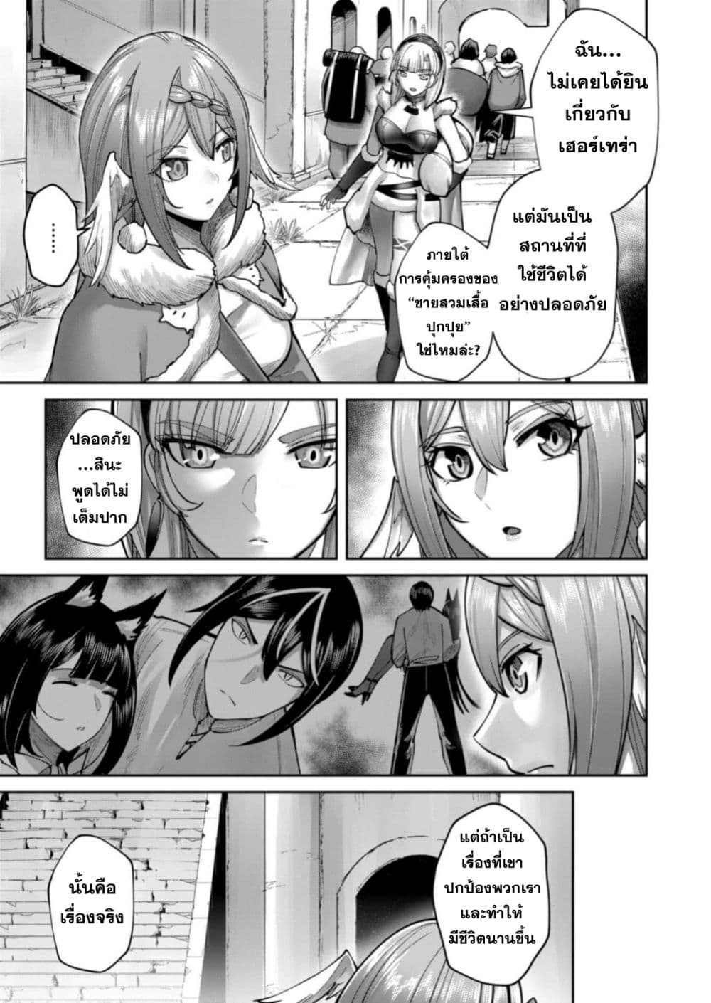 Kichiku Eiyuu Savage Hero วีรบุรุษปีศาจ ตอนที่ 89 page 12