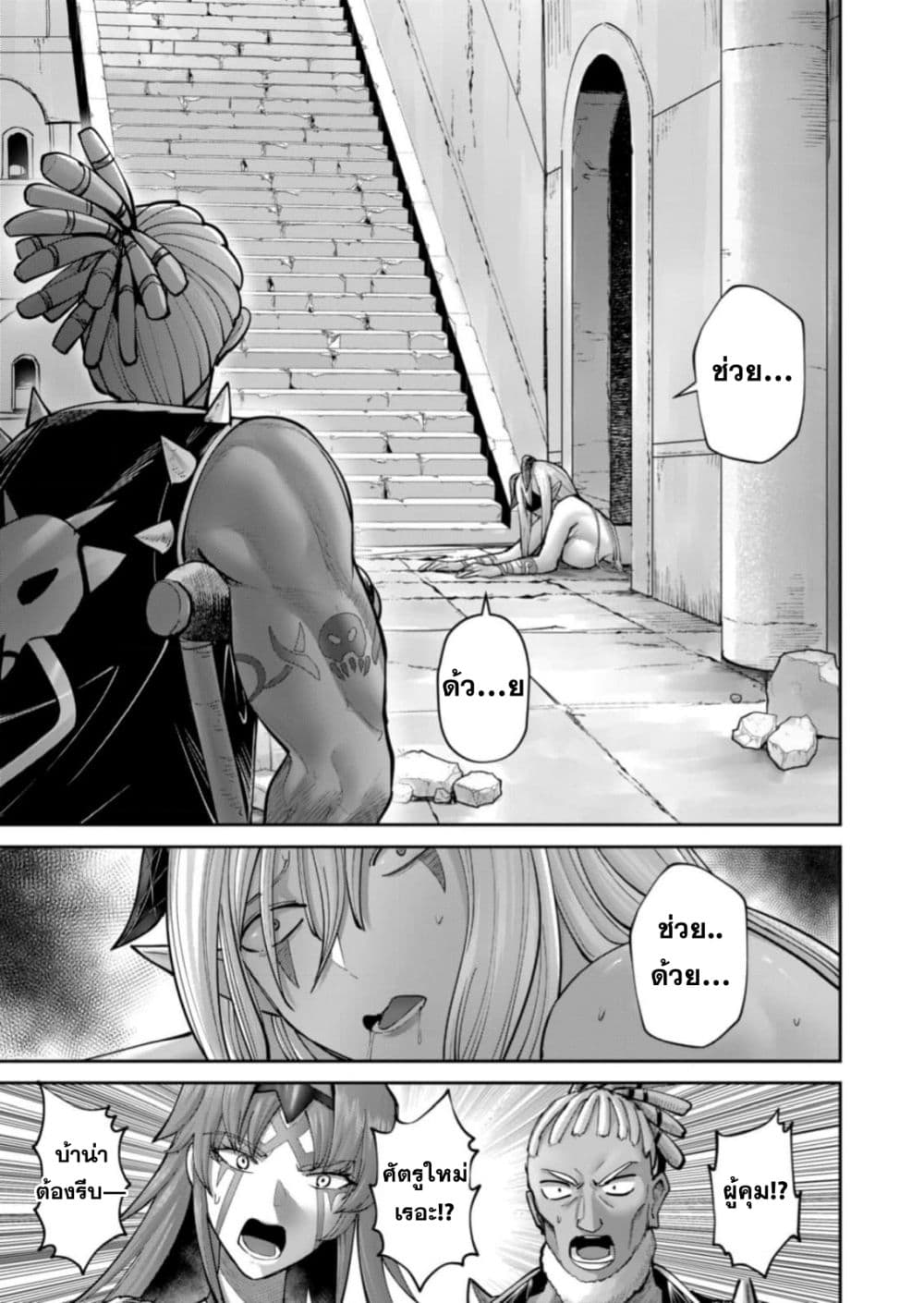 Kichiku Eiyuu Savage Hero วีรบุรุษปีศาจ ตอนที่ 89 page 14