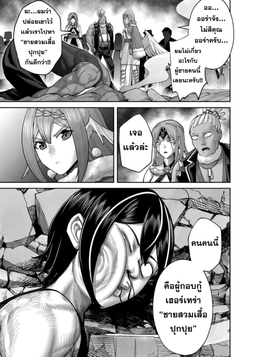 Kichiku Eiyuu Savage Hero วีรบุรุษปีศาจ ตอนที่ 89 page 22