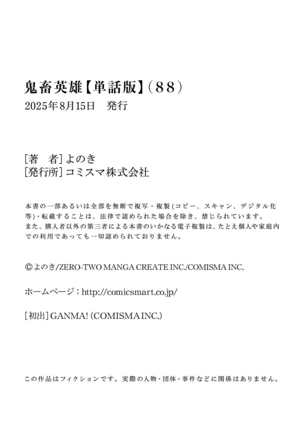 Kichiku Eiyuu Savage Hero วีรบุรุษปีศาจ ตอนที่ 89 page 23