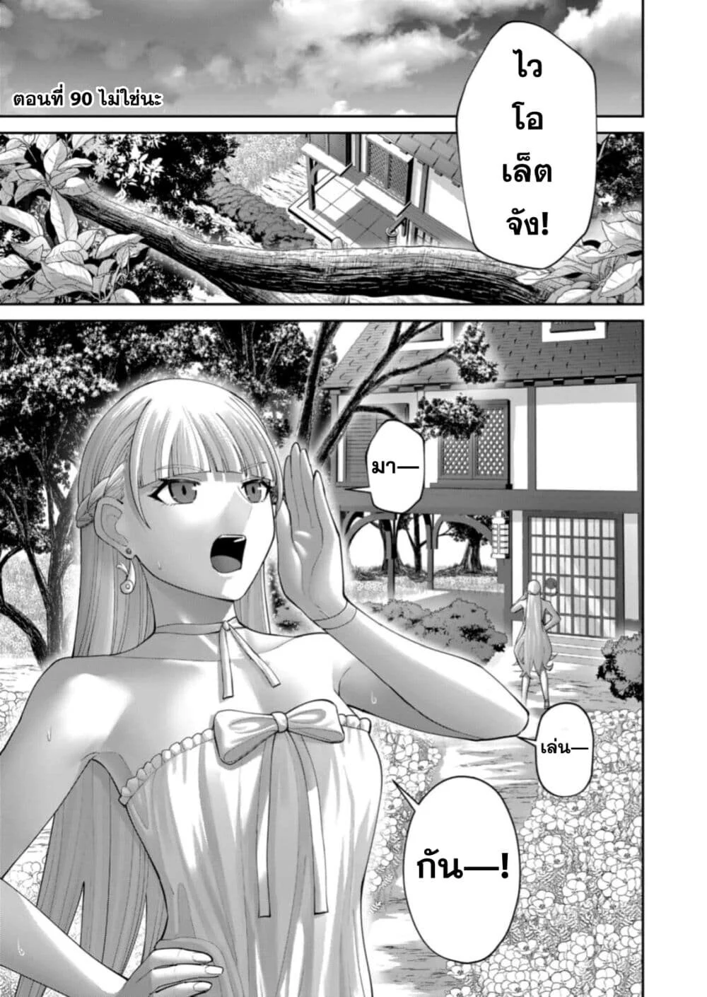 Kichiku Eiyuu Savage Hero วีรบุรุษปีศาจ ตอนที่ 90 page 2