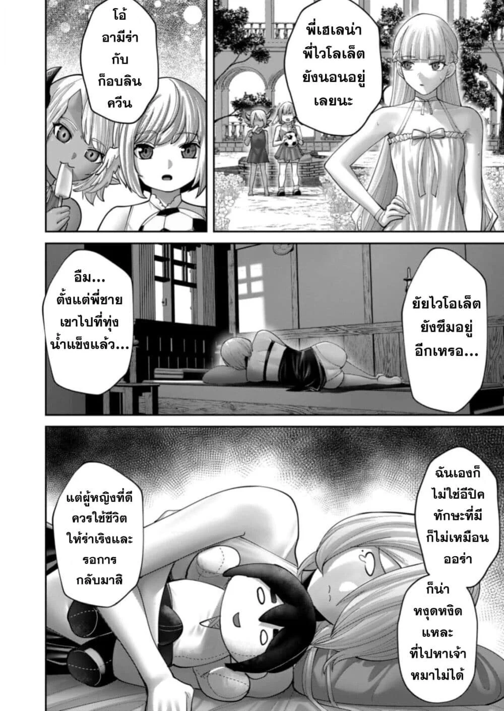 Kichiku Eiyuu Savage Hero วีรบุรุษปีศาจ ตอนที่ 90 page 3