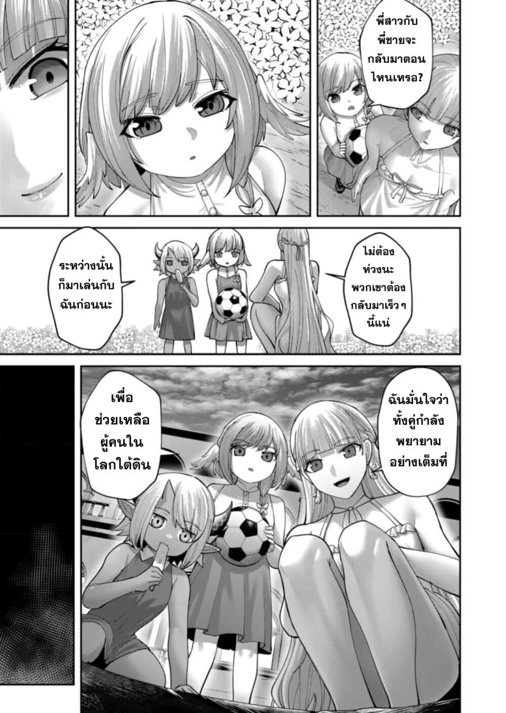 Kichiku Eiyuu Savage Hero วีรบุรุษปีศาจ ตอนที่ 90 page 4