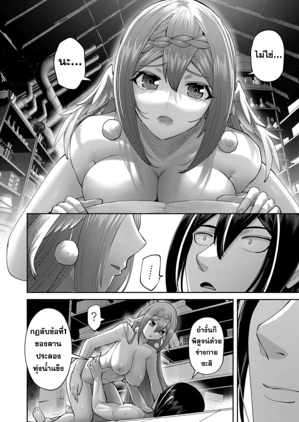 Kichiku Eiyuu Savage Hero วีรบุรุษปีศาจ ตอนที่ 90 page 11