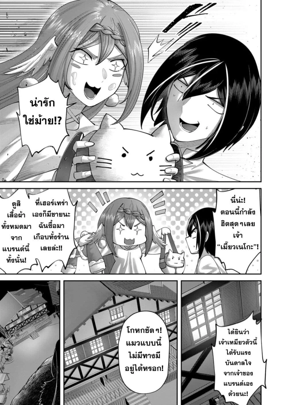 Kichiku Eiyuu Savage Hero วีรบุรุษปีศาจ ตอนที่ 90 page 18