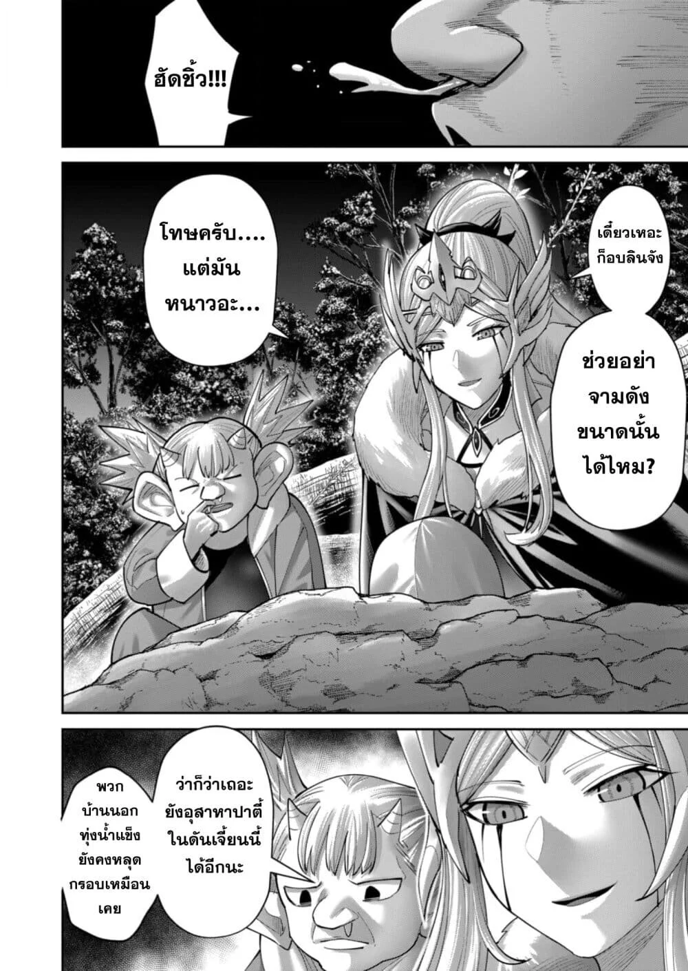 Kichiku Eiyuu Savage Hero วีรบุรุษปีศาจ ตอนที่ 90 page 19