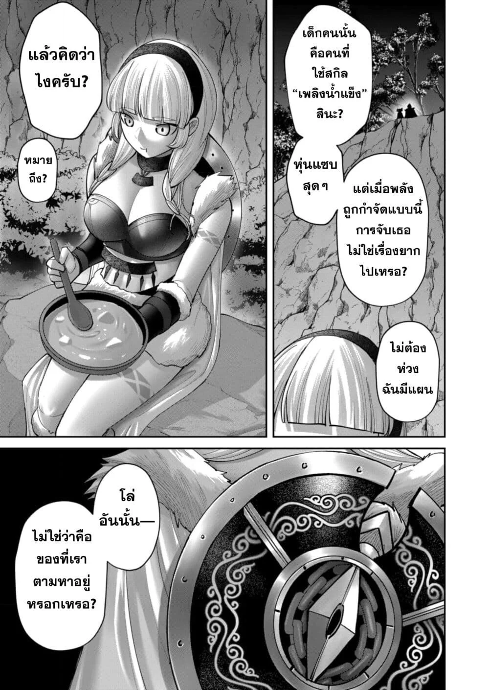 Kichiku Eiyuu Savage Hero วีรบุรุษปีศาจ ตอนที่ 90 page 20