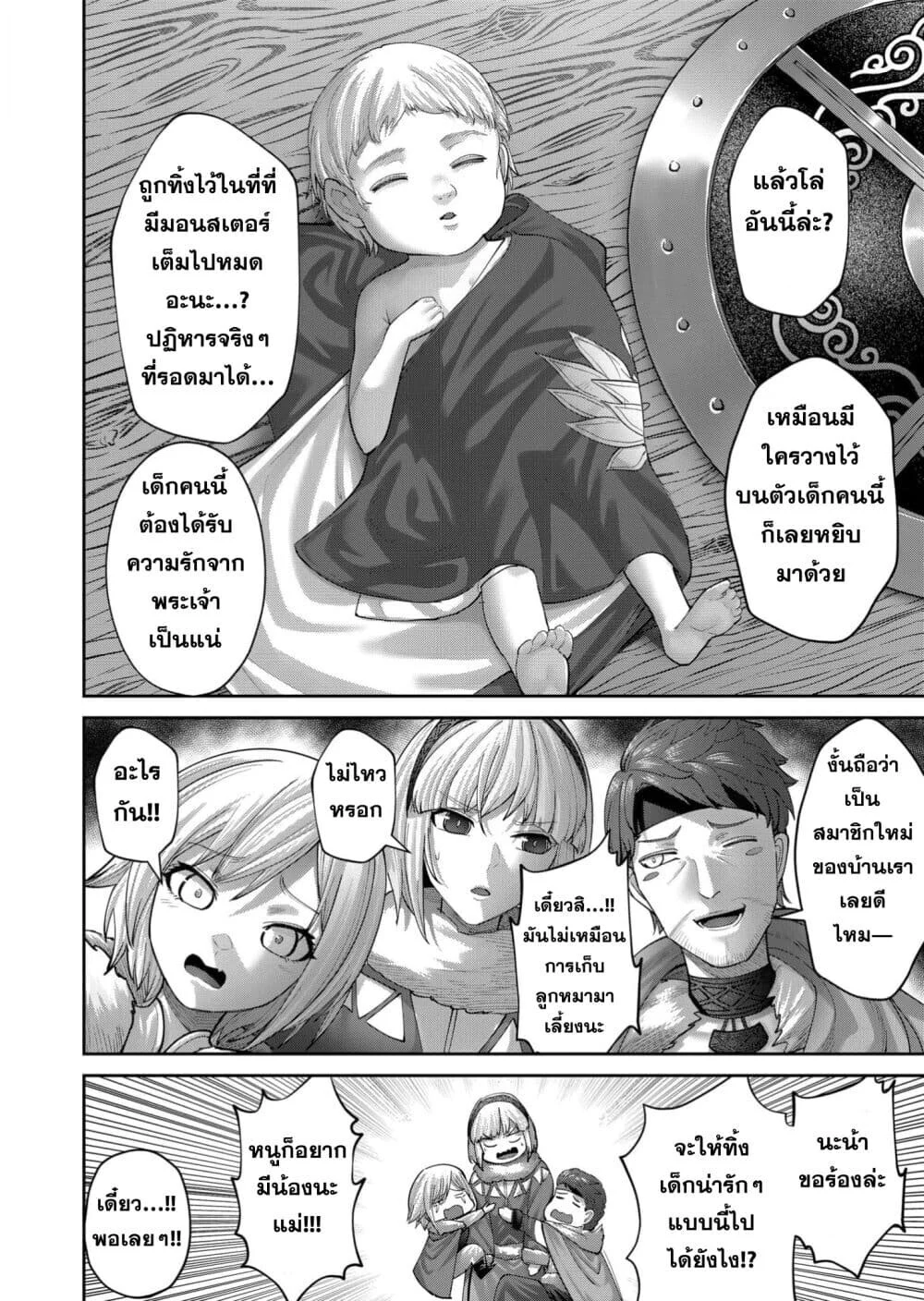 Kichiku Eiyuu Savage Hero วีรบุรุษปีศาจ ตอนที่ 91 page 3