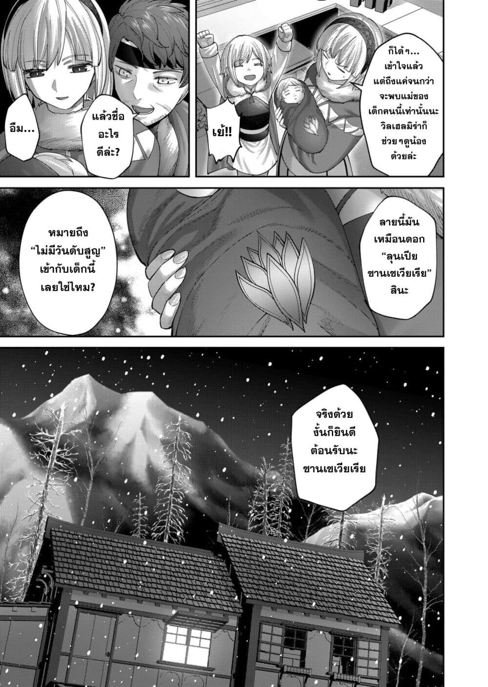 Kichiku Eiyuu Savage Hero วีรบุรุษปีศาจ ตอนที่ 91 page 4
