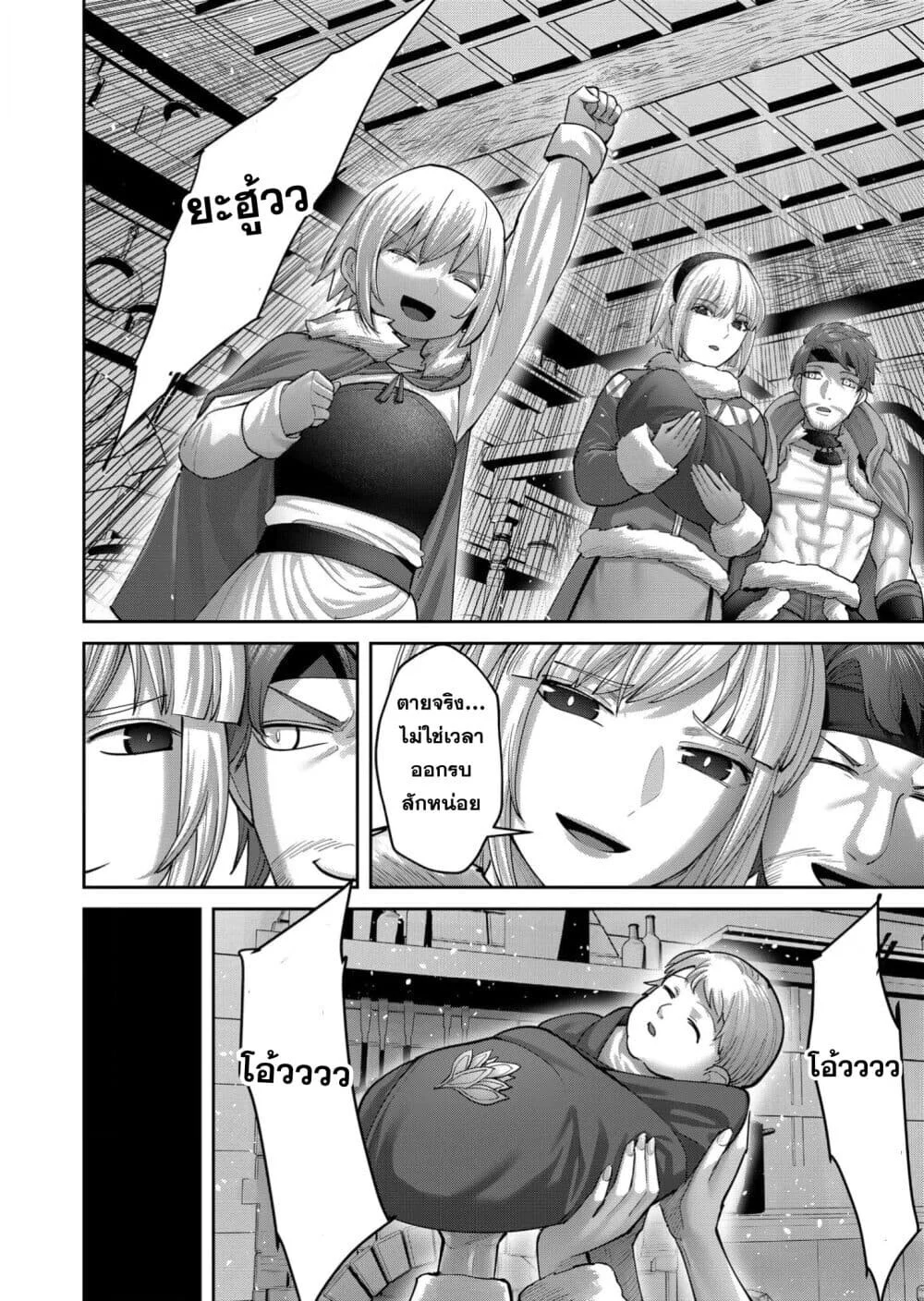 Kichiku Eiyuu Savage Hero วีรบุรุษปีศาจ ตอนที่ 91 page 5