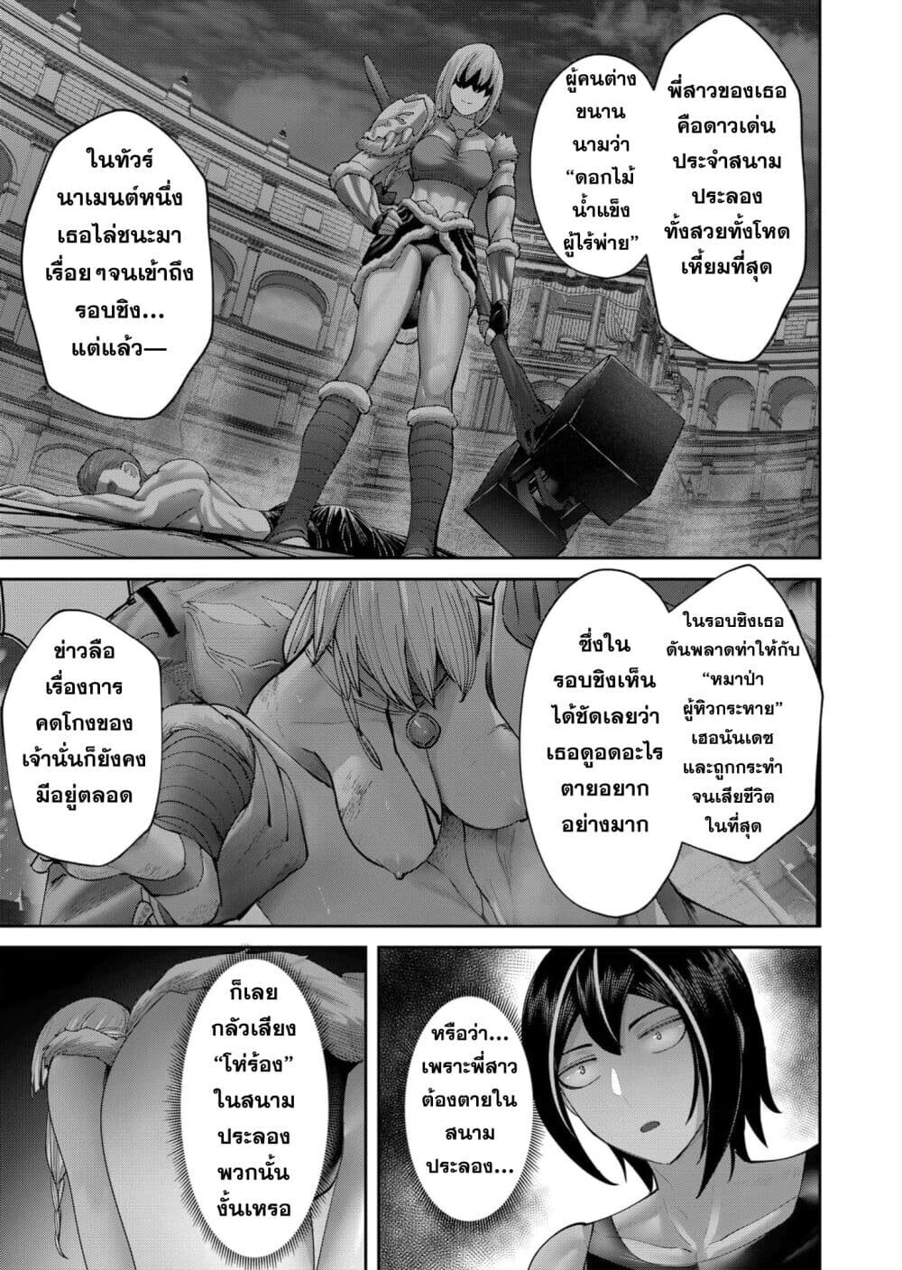 Kichiku Eiyuu Savage Hero วีรบุรุษปีศาจ ตอนที่ 92 page 8