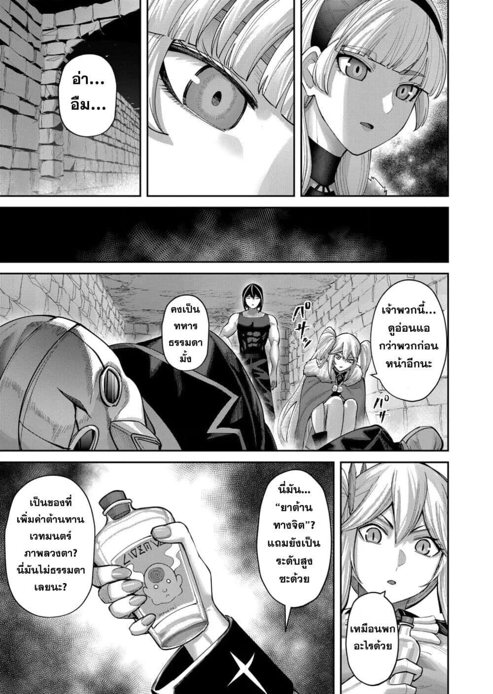Kichiku Eiyuu Savage Hero วีรบุรุษปีศาจ ตอนที่ 92 page 18