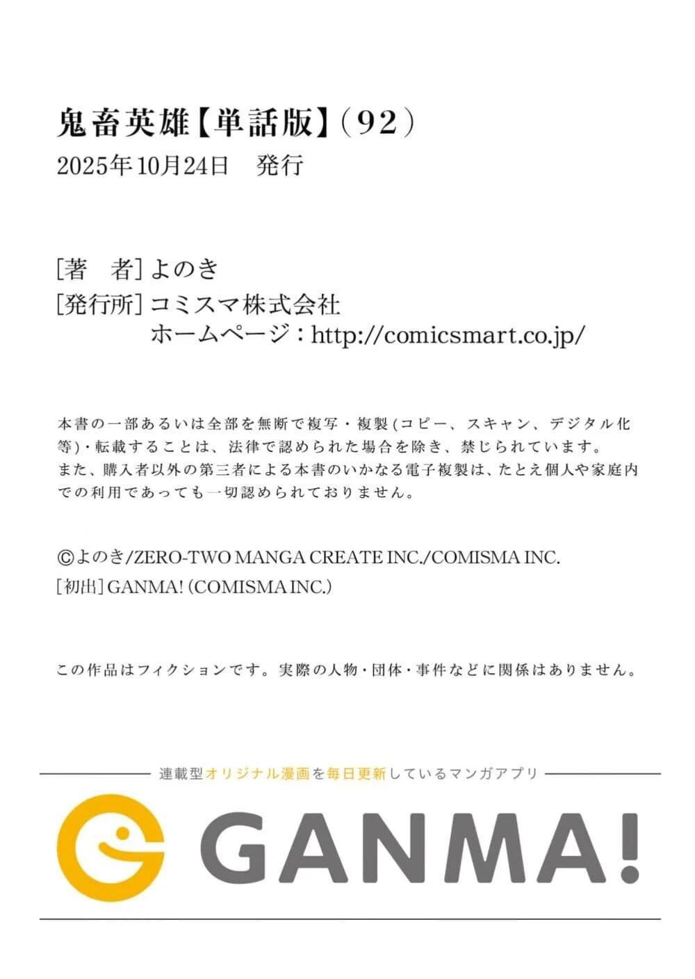 Kichiku Eiyuu Savage Hero วีรบุรุษปีศาจ ตอนที่ 92 page 26