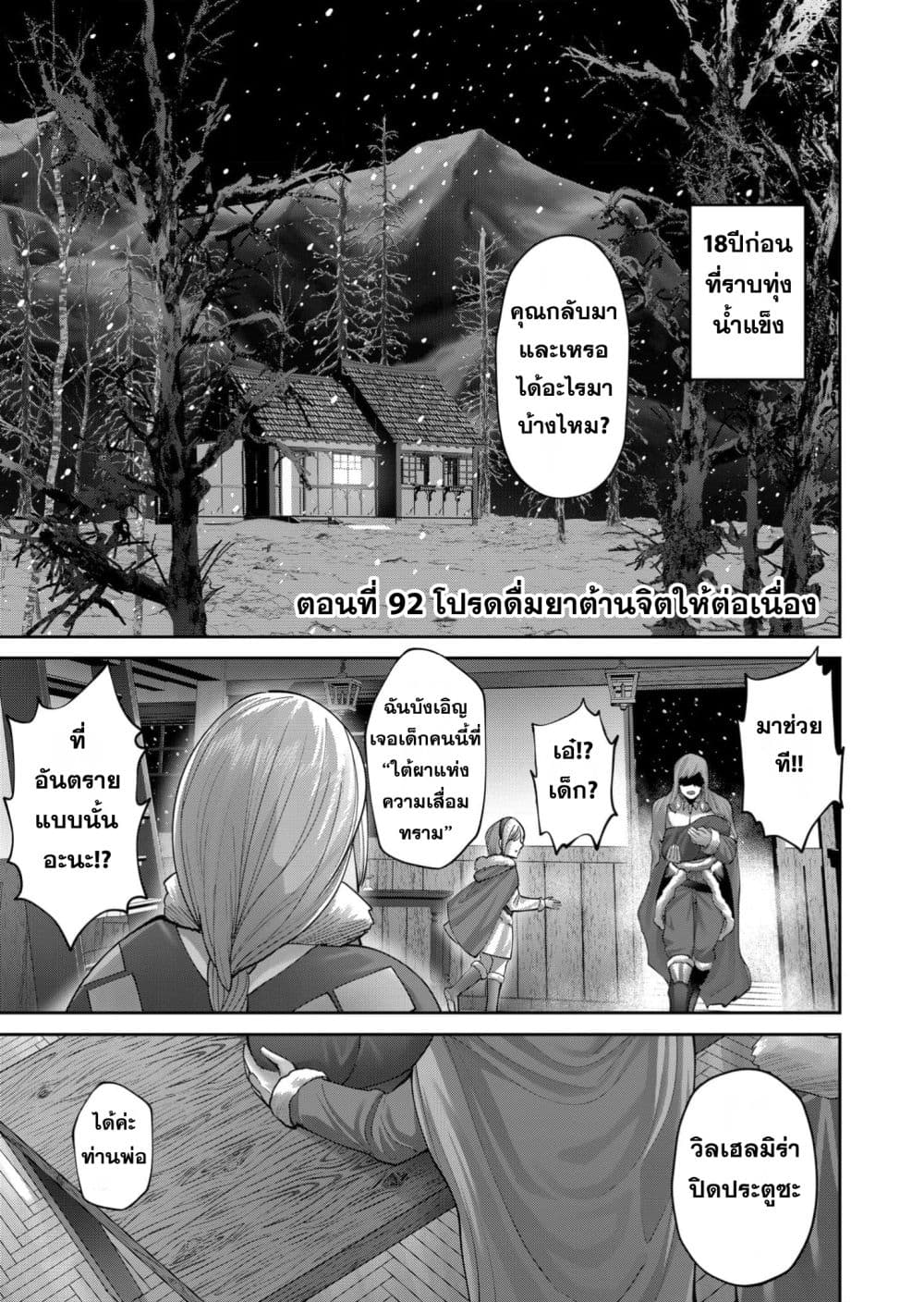 Kichiku Eiyuu Savage Hero วีรบุรุษปีศาจ ตอนที่ 93 page 2