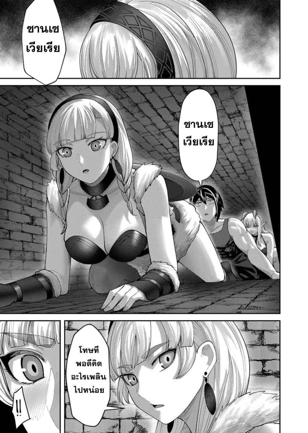 Kichiku Eiyuu Savage Hero วีรบุรุษปีศาจ ตอนที่ 93 page 6