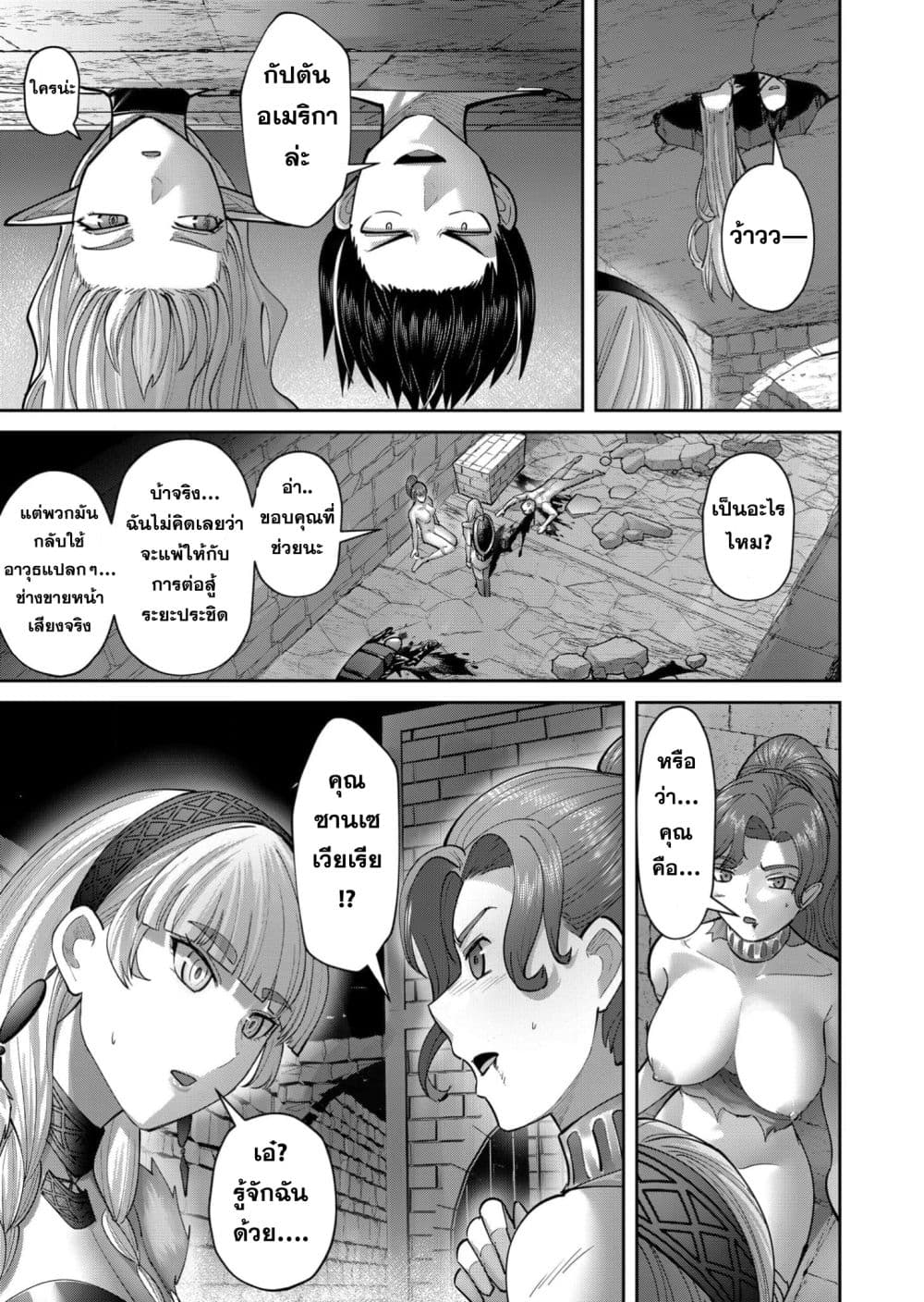 Kichiku Eiyuu Savage Hero วีรบุรุษปีศาจ ตอนที่ 93 page 16