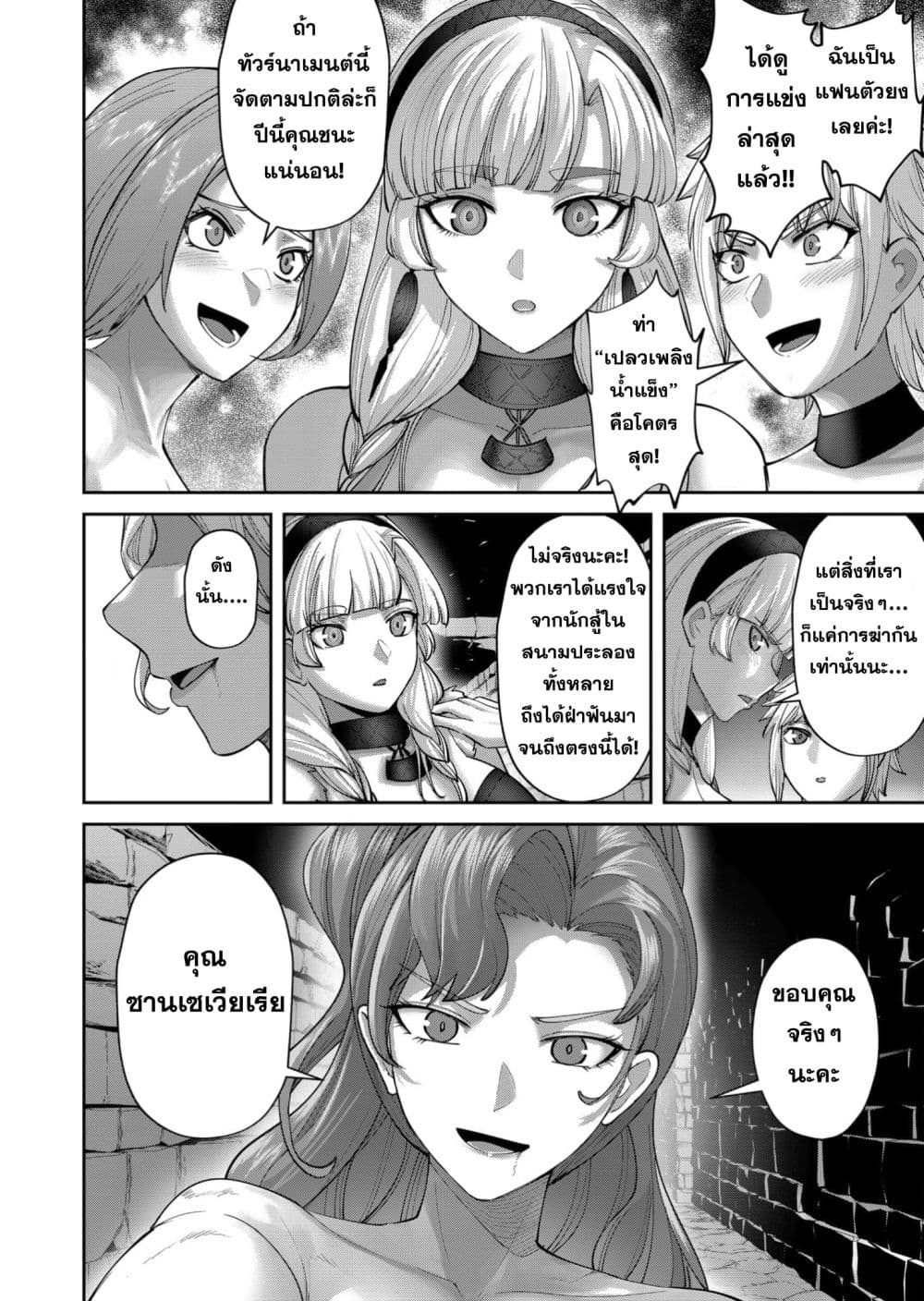 Kichiku Eiyuu Savage Hero วีรบุรุษปีศาจ ตอนที่ 93 page 17