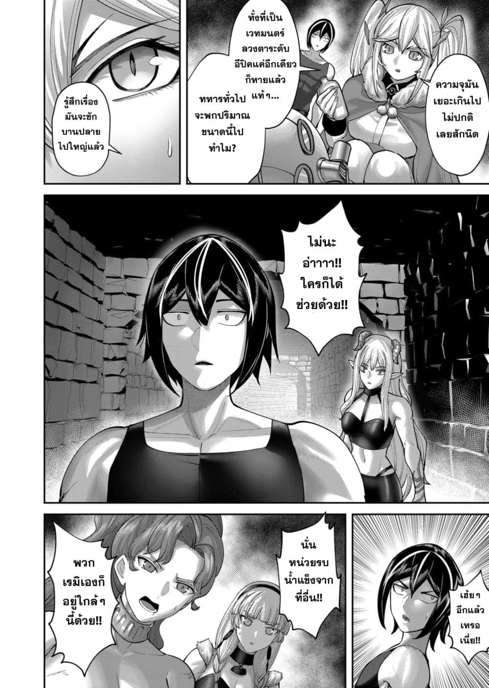 Kichiku Eiyuu Savage Hero วีรบุรุษปีศาจ ตอนที่ 93 page 19