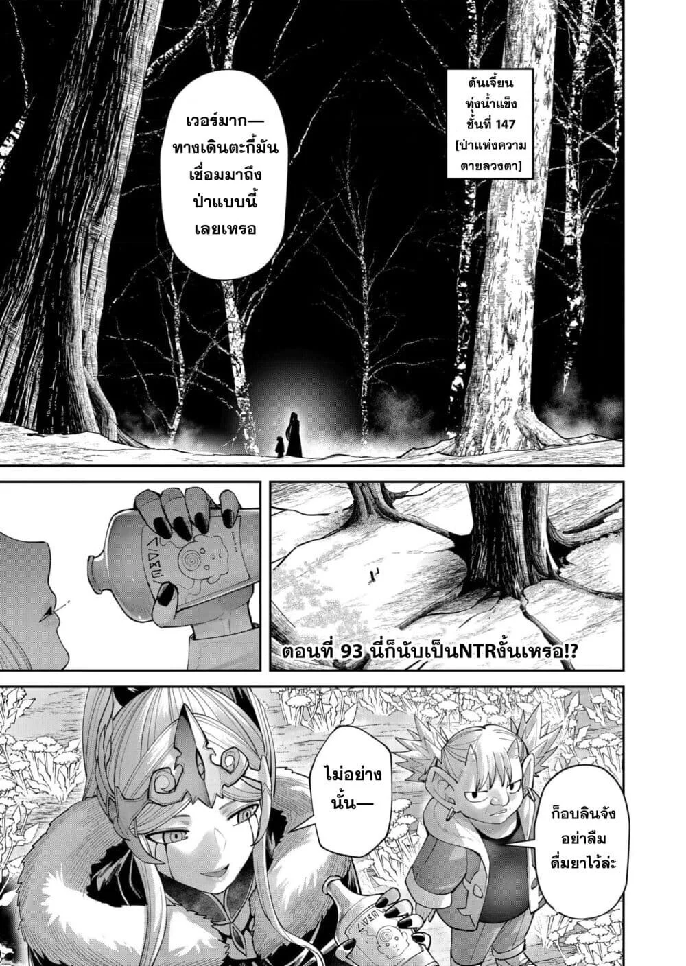 Kichiku Eiyuu Savage Hero วีรบุรุษปีศาจ ตอนที่ 94 page 2