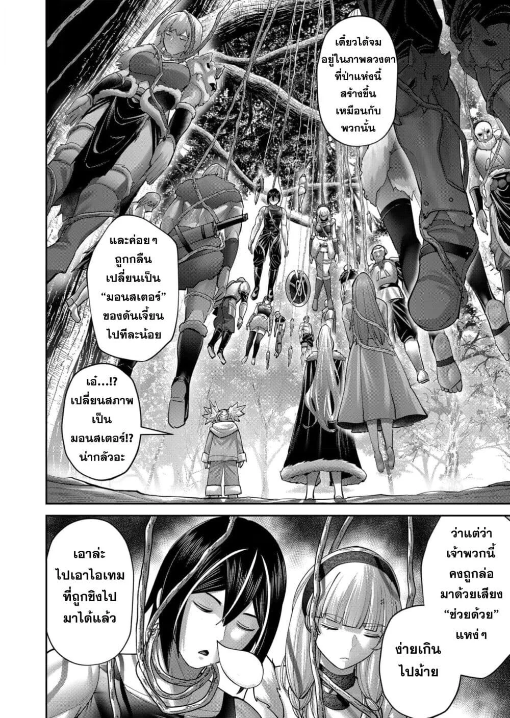Kichiku Eiyuu Savage Hero วีรบุรุษปีศาจ ตอนที่ 94 page 3